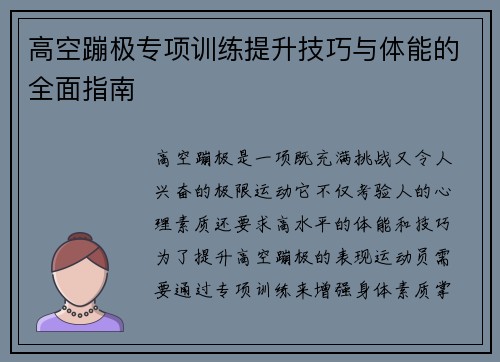 高空蹦极专项训练提升技巧与体能的全面指南